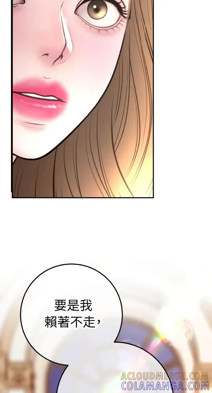 第24话 我想要的是妳 第45页
