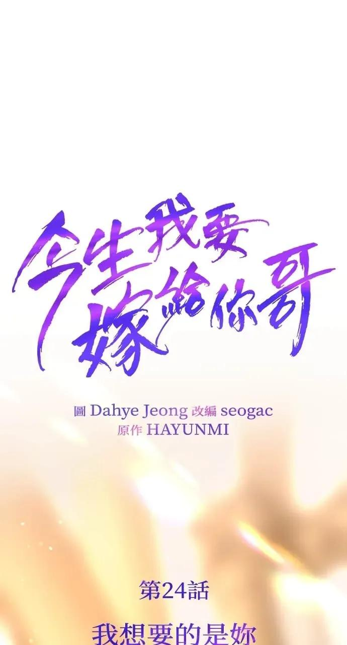 第24话 我想要的是妳 第48页
