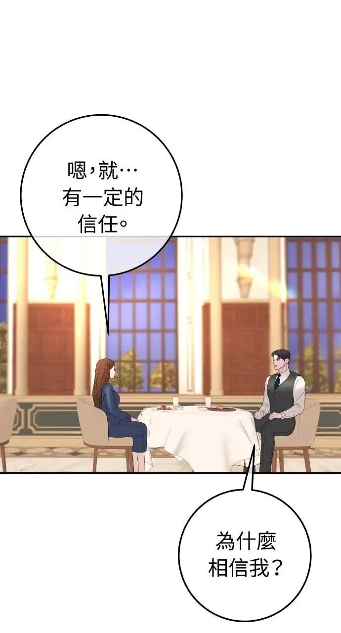 第24话 我想要的是妳 第51页
