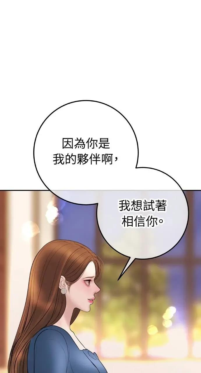 第24话 我想要的是妳 第52页