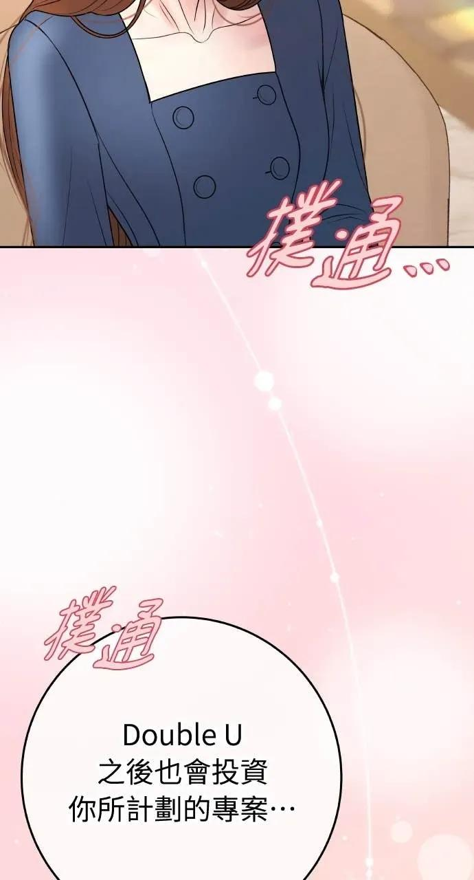 第24话 我想要的是妳 第56页