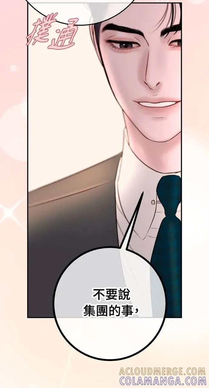 第24话 我想要的是妳 第57页