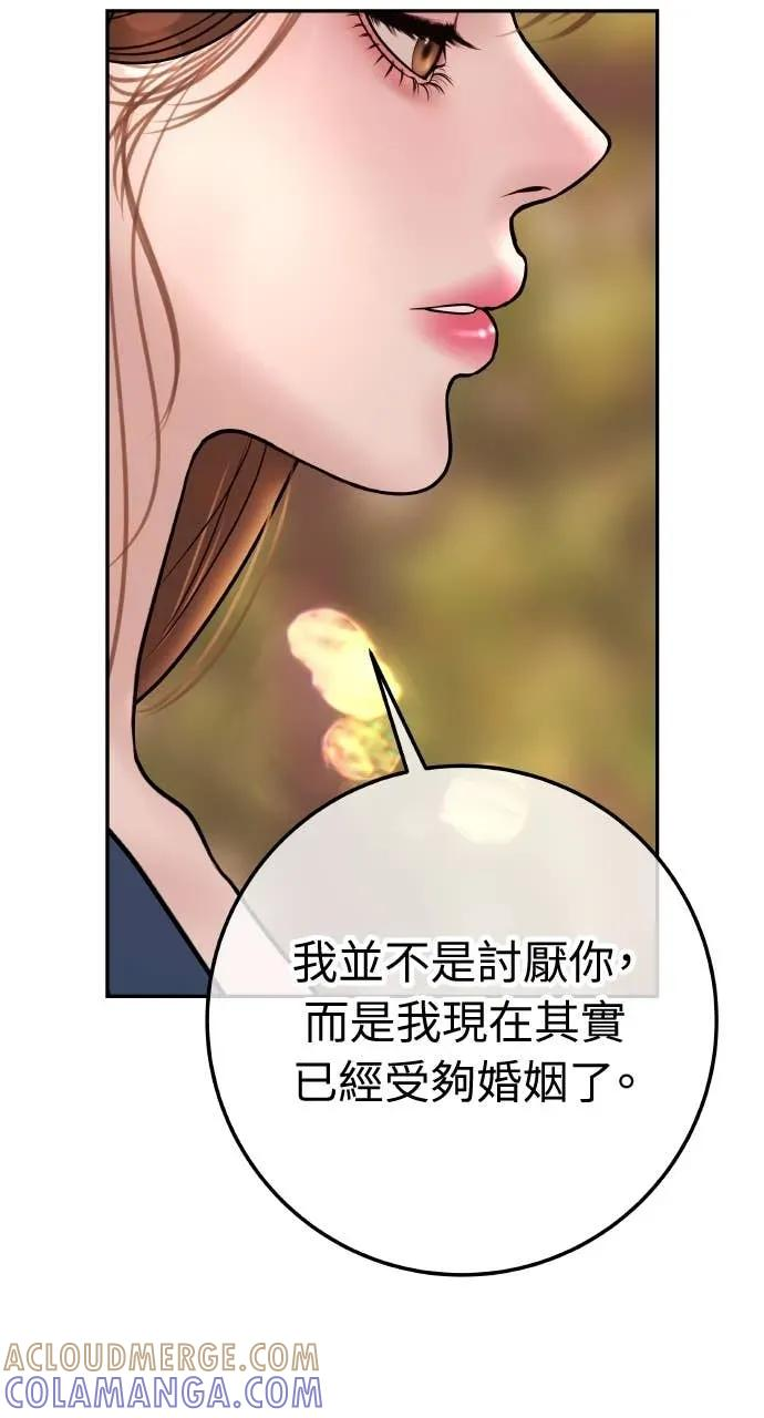 第24话 我想要的是妳 第73页