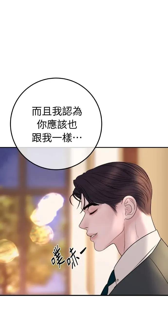 第24话 我想要的是妳 第74页
