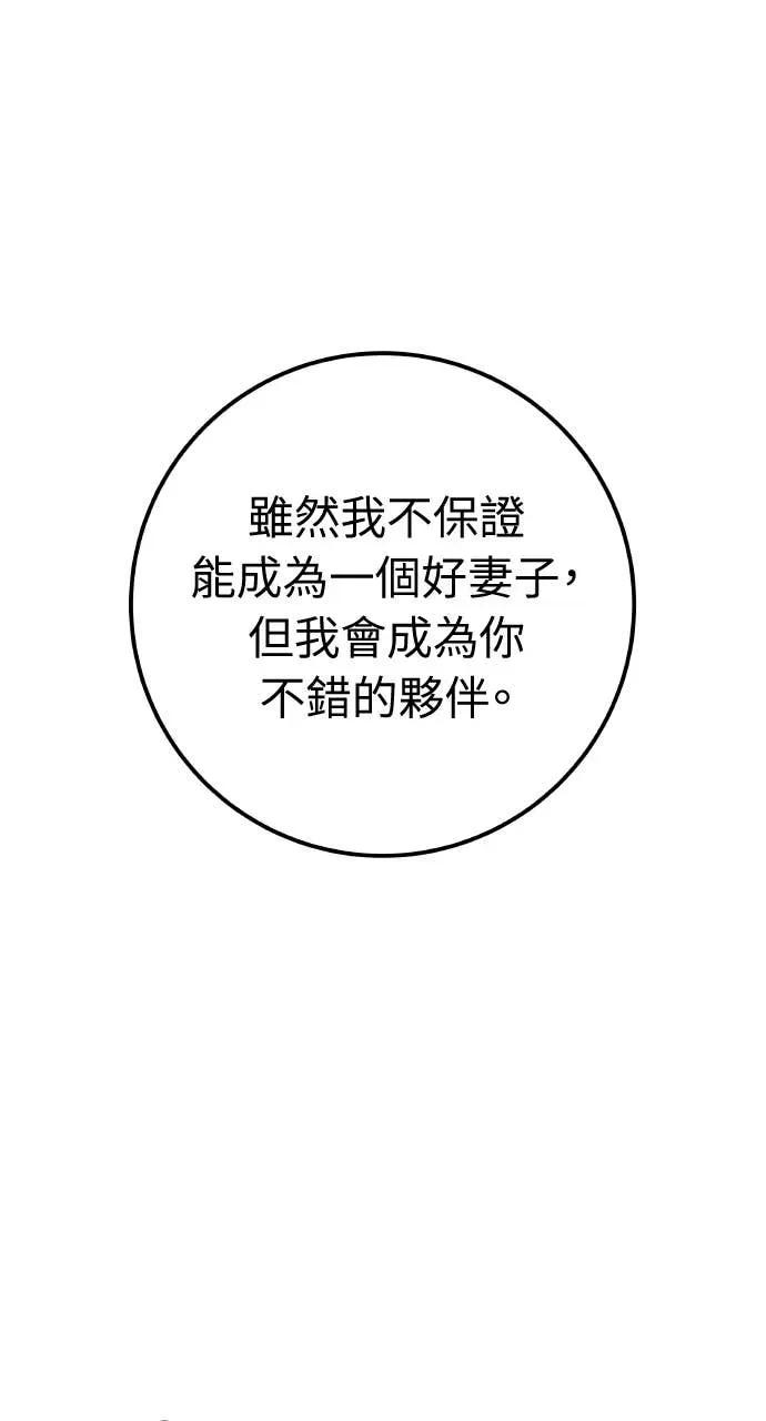 第24话 我想要的是妳 第75页