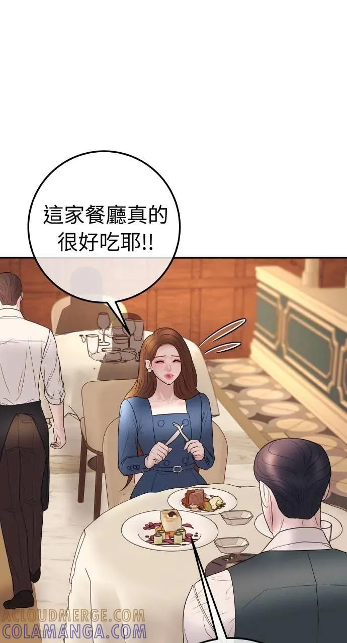 第24话 我想要的是妳 第77页