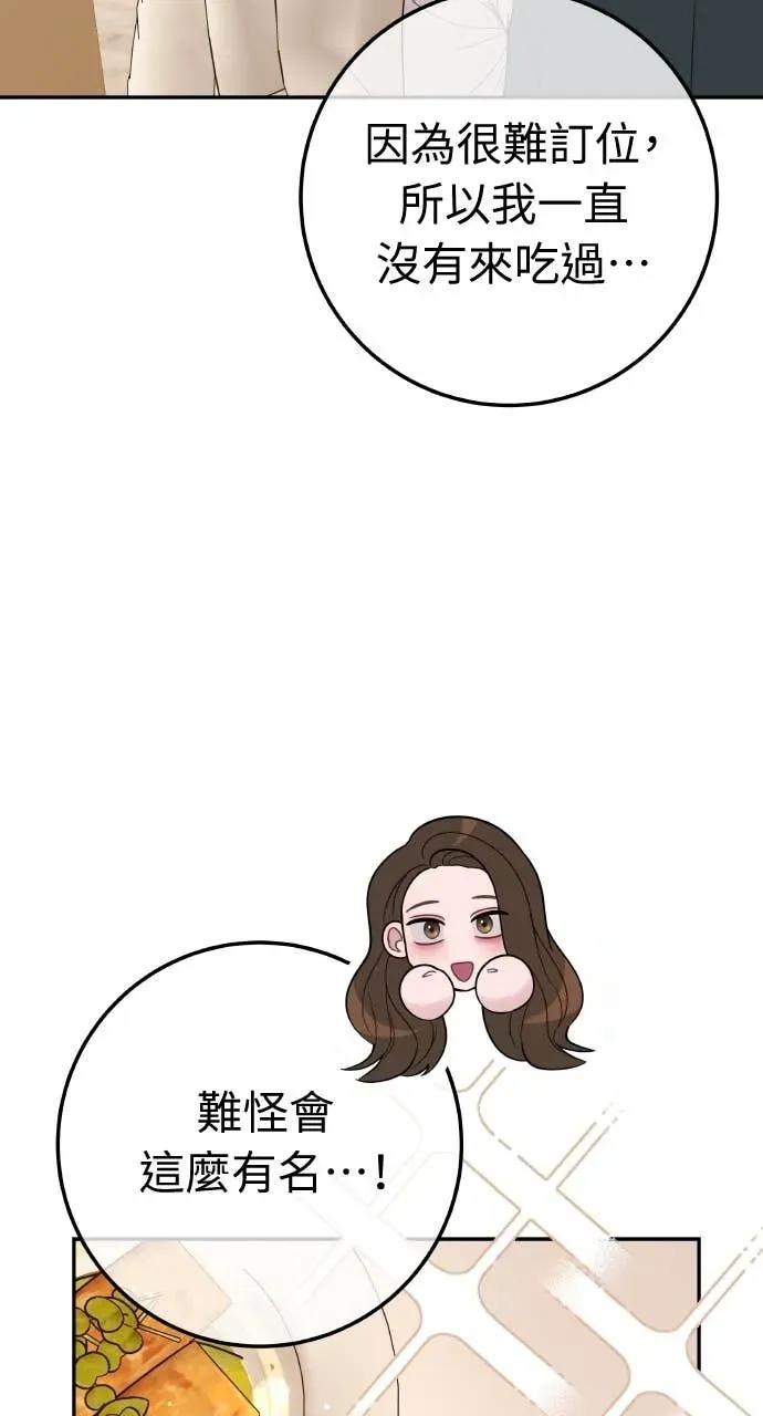 第24话 我想要的是妳 第78页