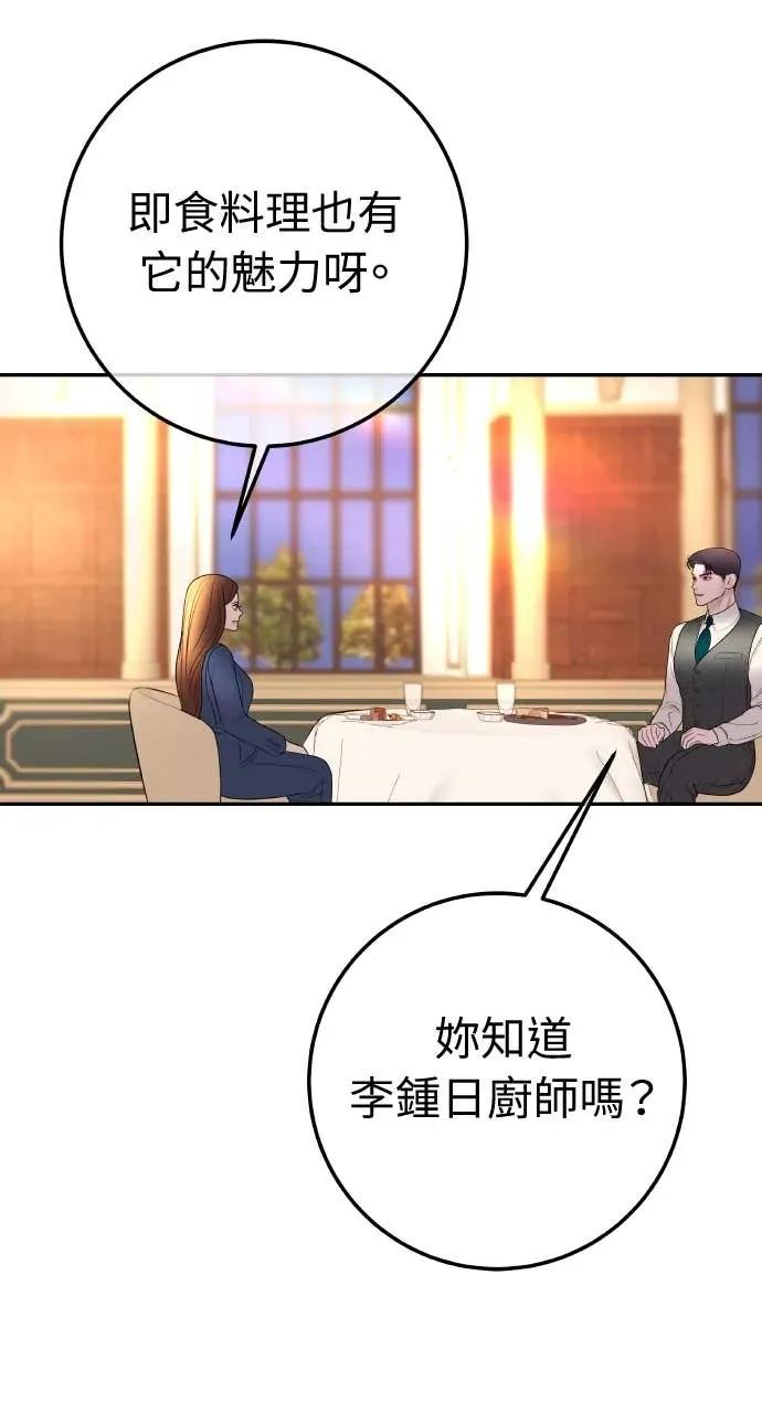 第24话 我想要的是妳 第80页