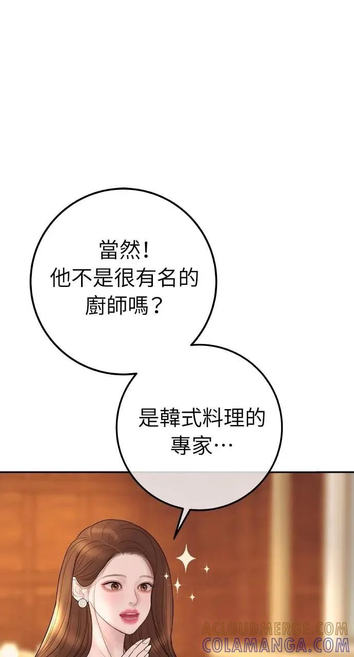 第24话 我想要的是妳 第81页