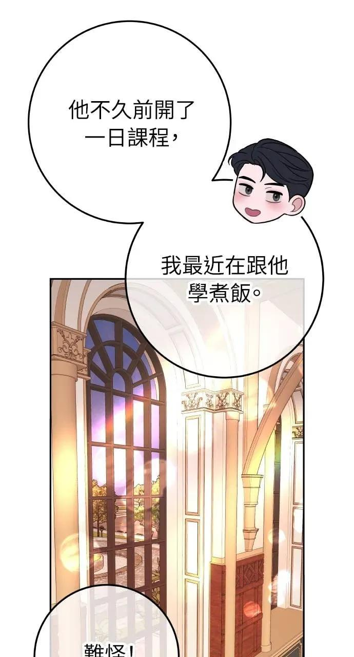 第24话 我想要的是妳 第84页