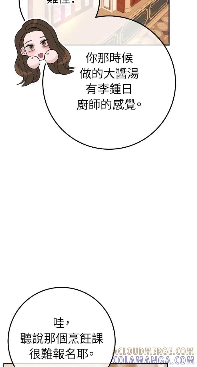第24话 我想要的是妳 第85页