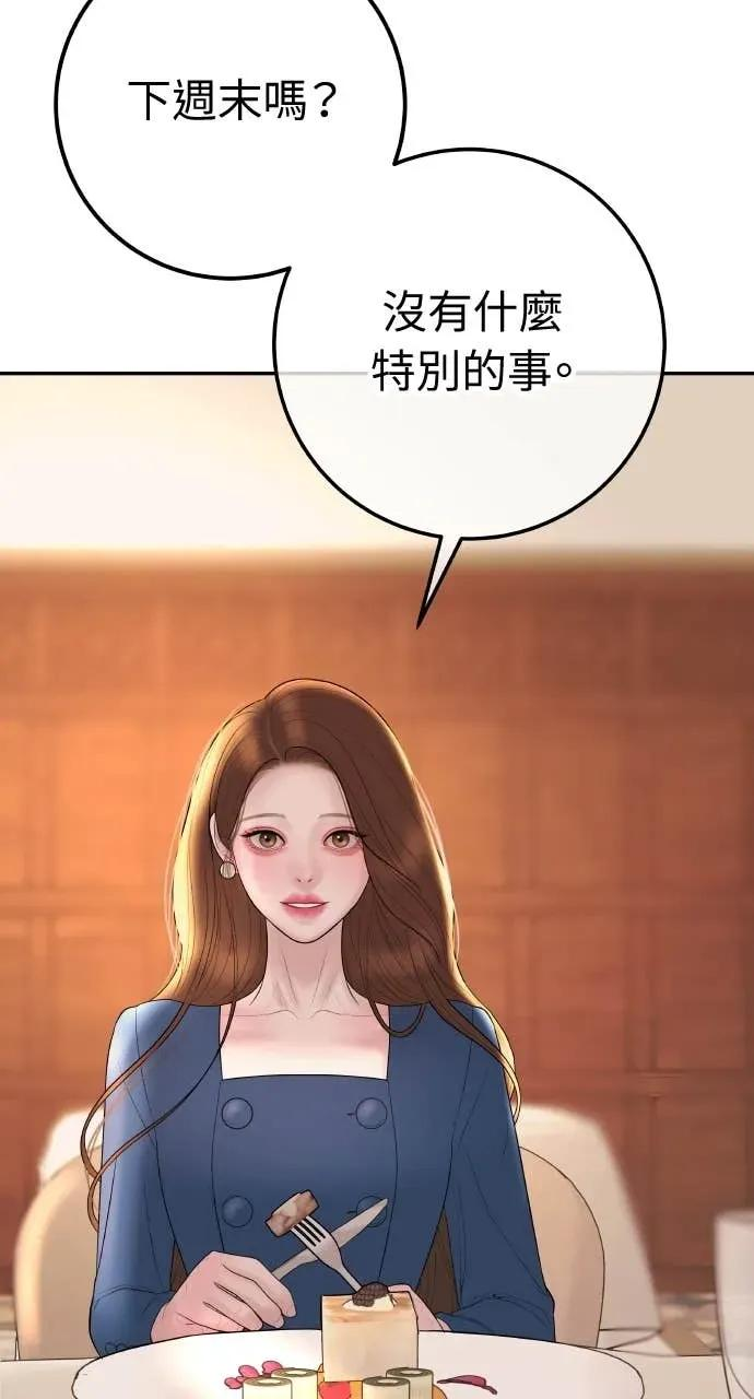 第24话 我想要的是妳 第90页
