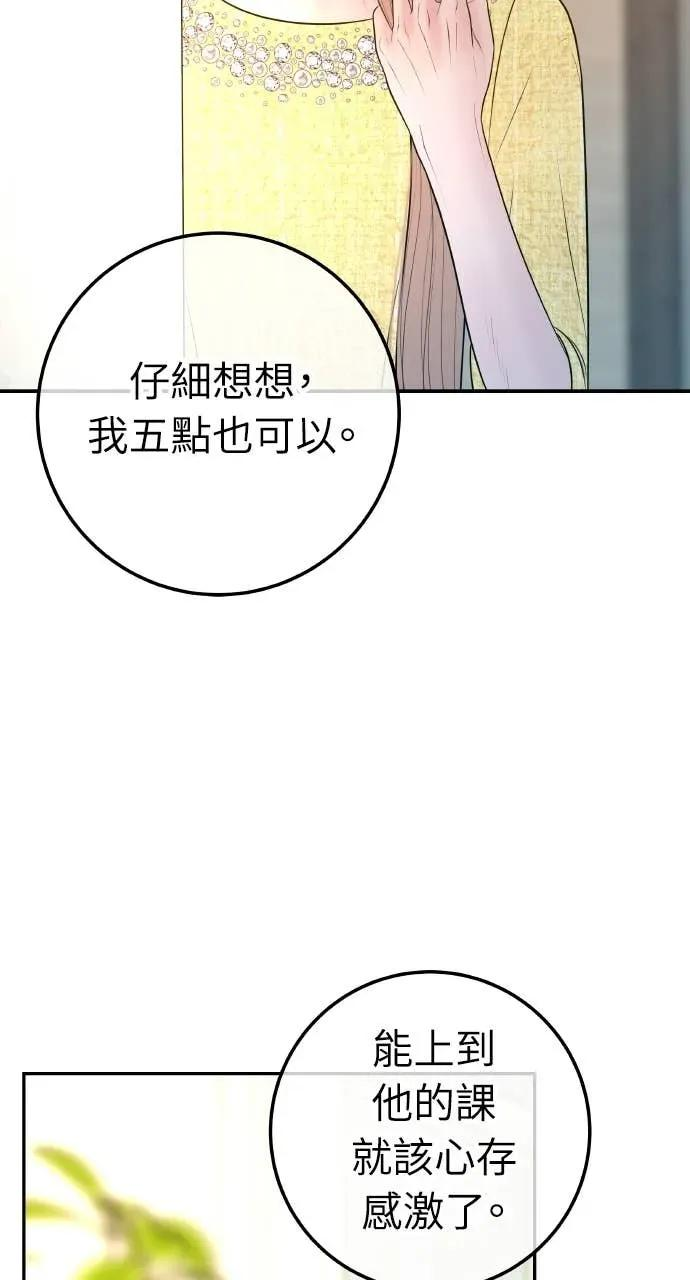第25话 恭喜妳怀孕了 第8页