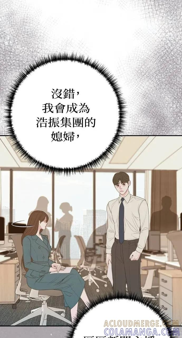 第25话 恭喜妳怀孕了 第37页