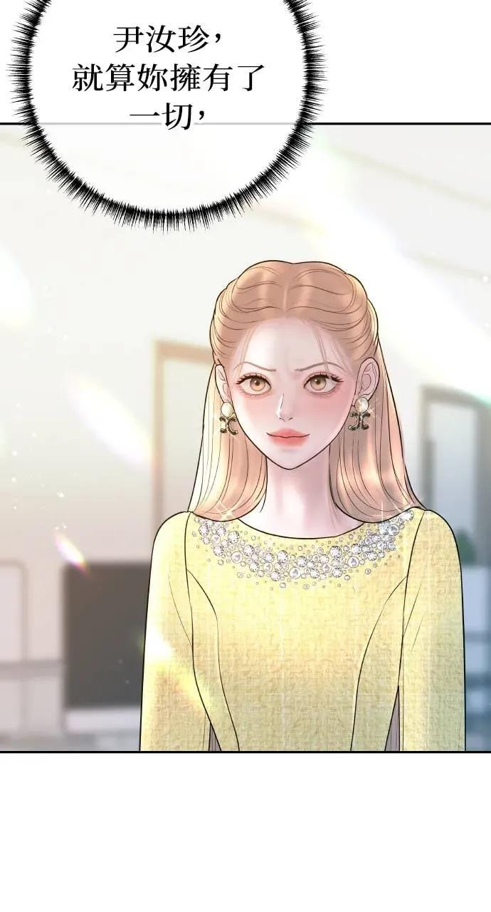 第25话 恭喜妳怀孕了 第45页
