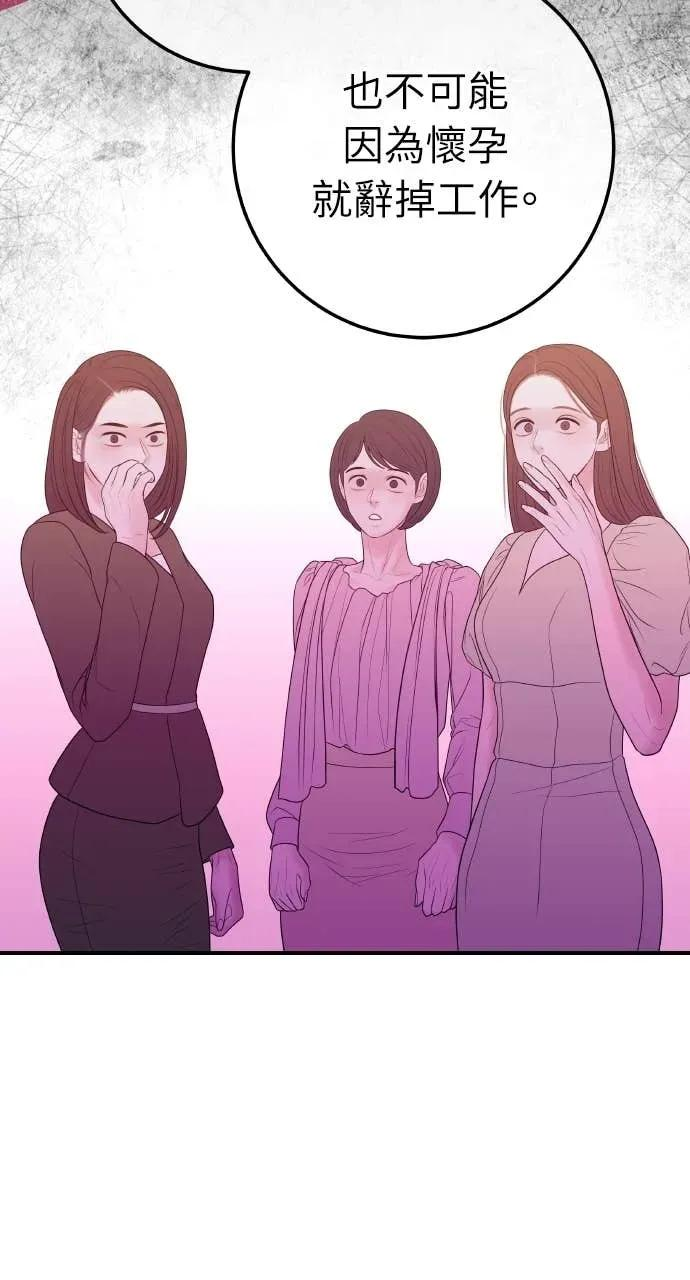 第25话 恭喜妳怀孕了 第66页