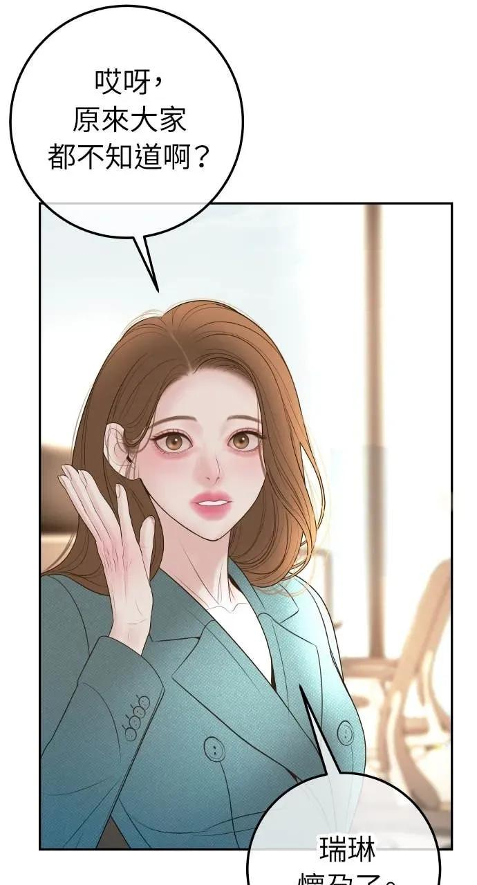 第25话 恭喜妳怀孕了 第68页