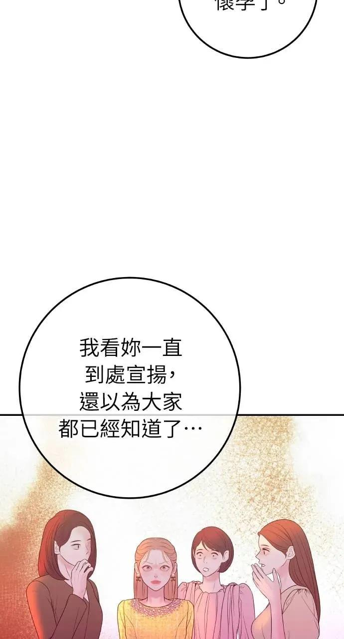 第25话 恭喜妳怀孕了 第69页