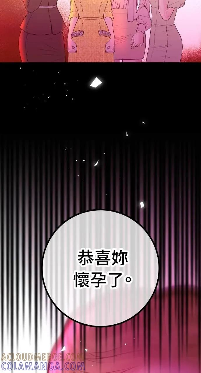 第25话 恭喜妳怀孕了 第70页