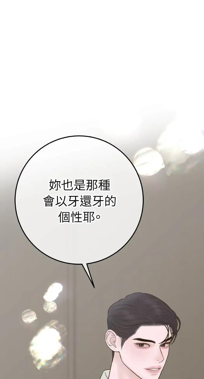 第25话 恭喜妳怀孕了 第78页
