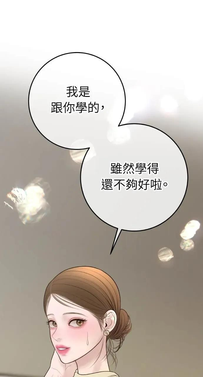 第25话 恭喜妳怀孕了 第80页