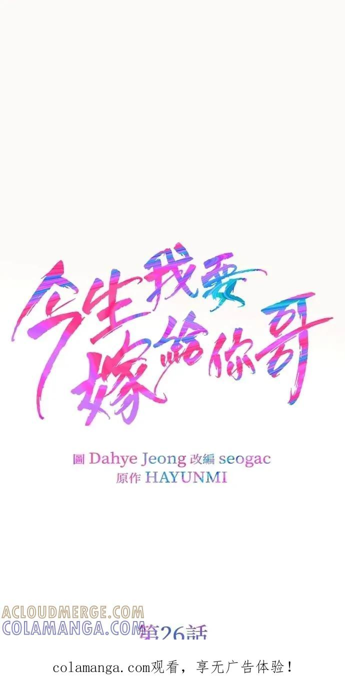 第26话 世上仅此一对的戒指 第1页