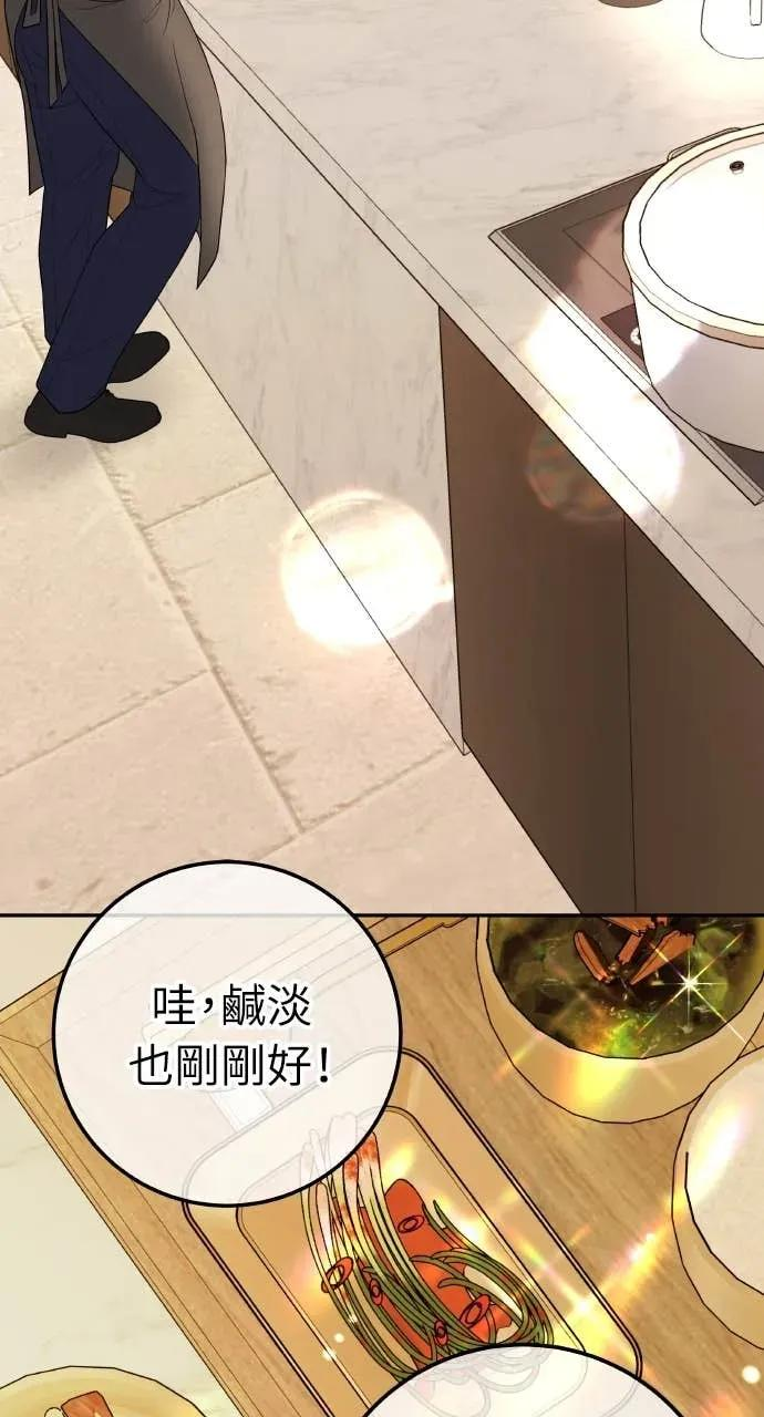 第26话 世上仅此一对的戒指 第3页