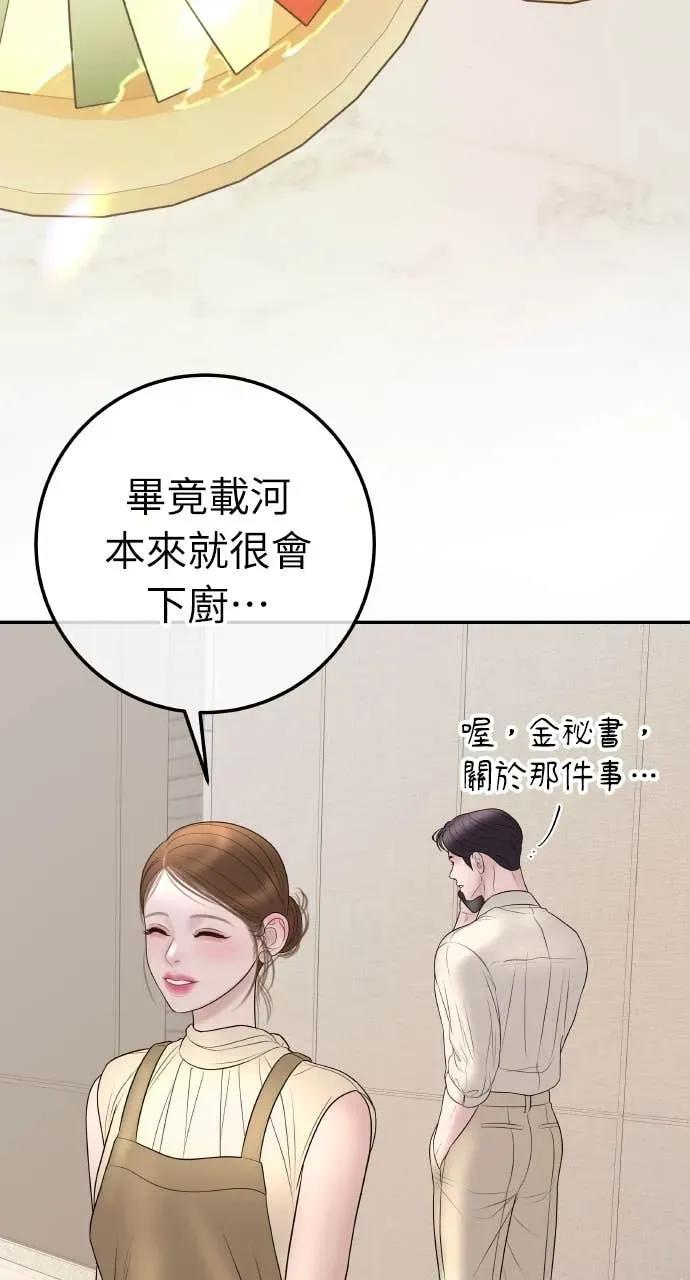 第26话 世上仅此一对的戒指 第5页
