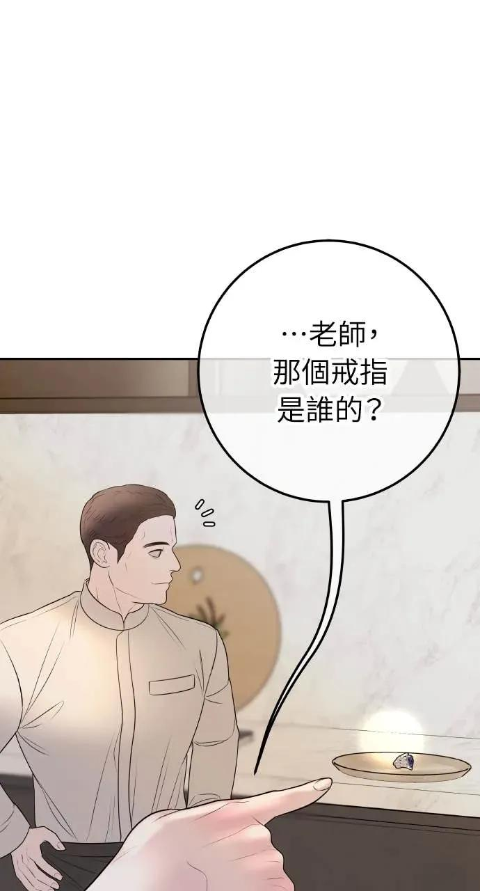 第26话 世上仅此一对的戒指 第21页