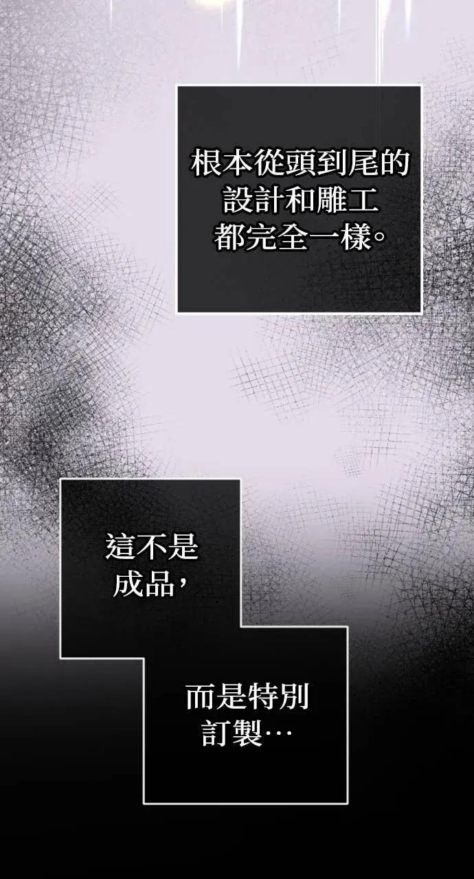 第26话 世上仅此一对的戒指 第29页