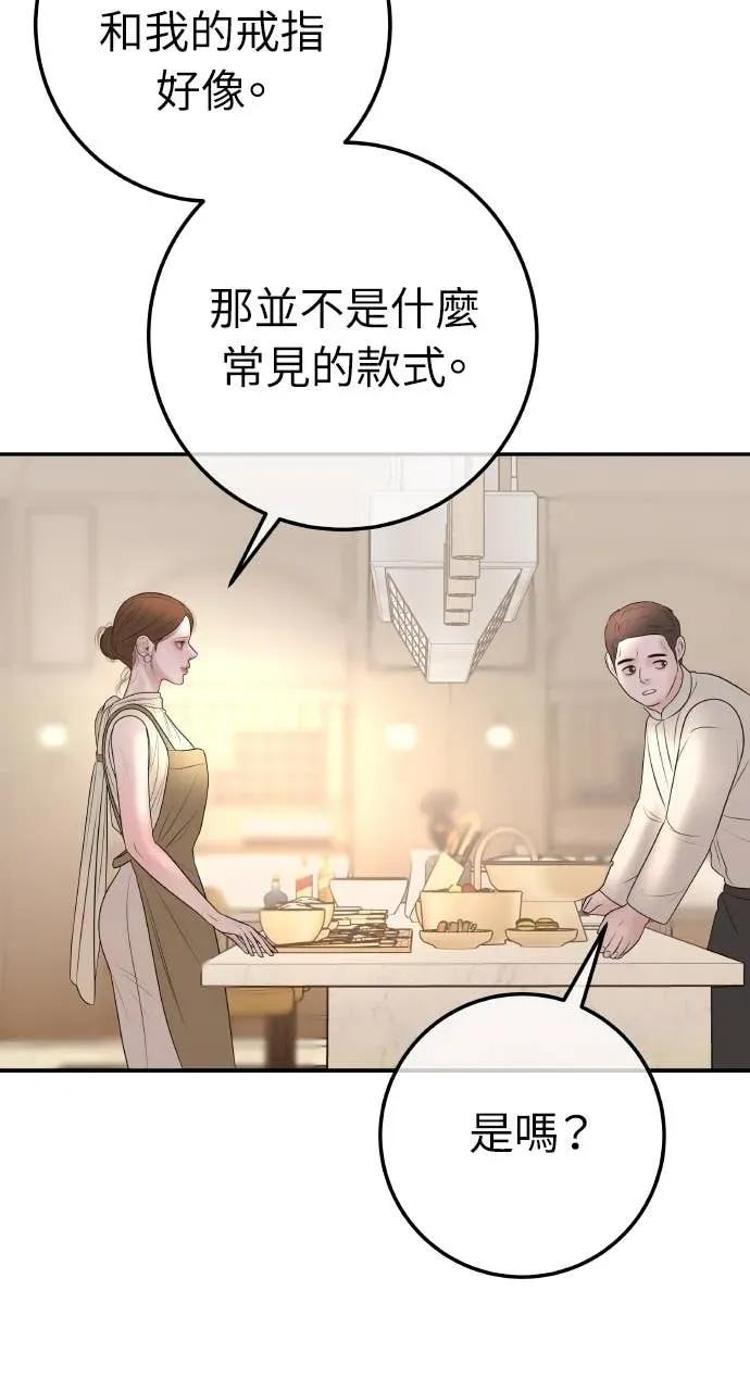 第26话 世上仅此一对的戒指 第32页