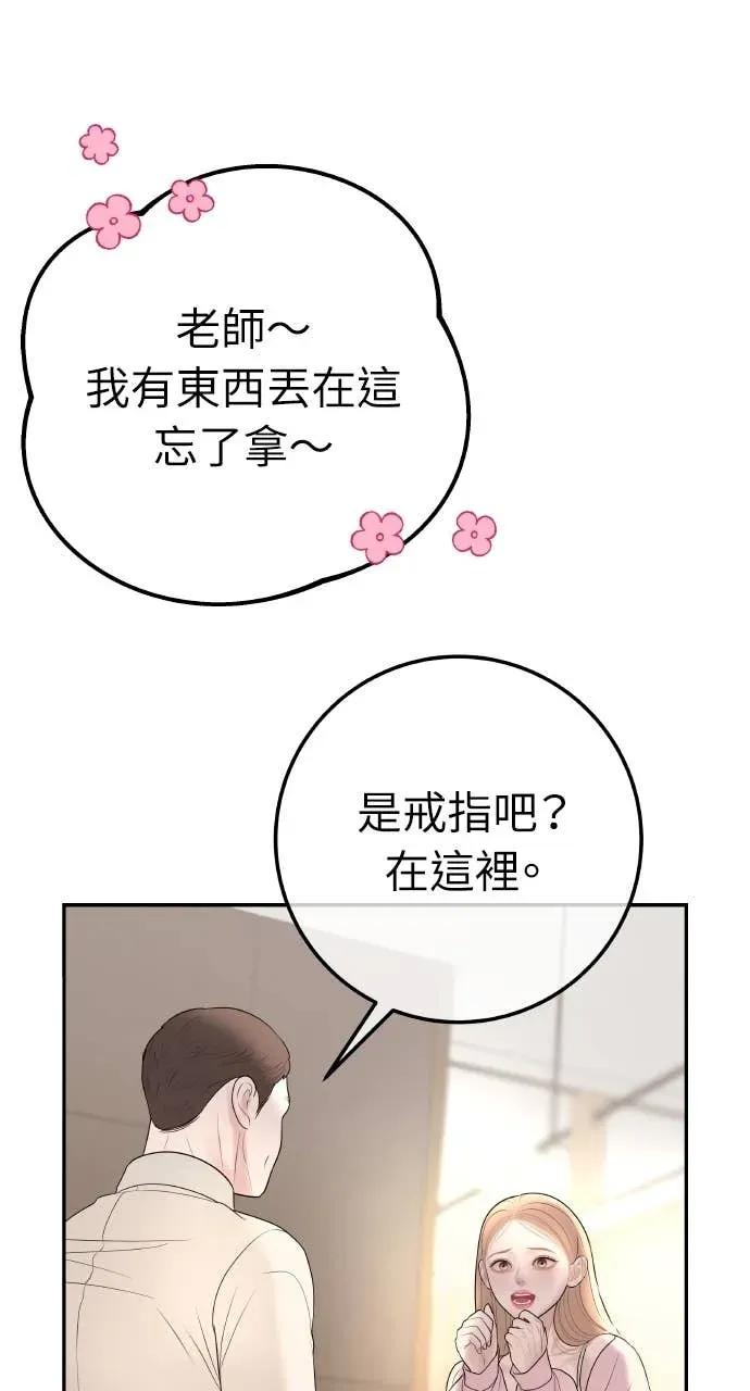 第26话 世上仅此一对的戒指 第41页