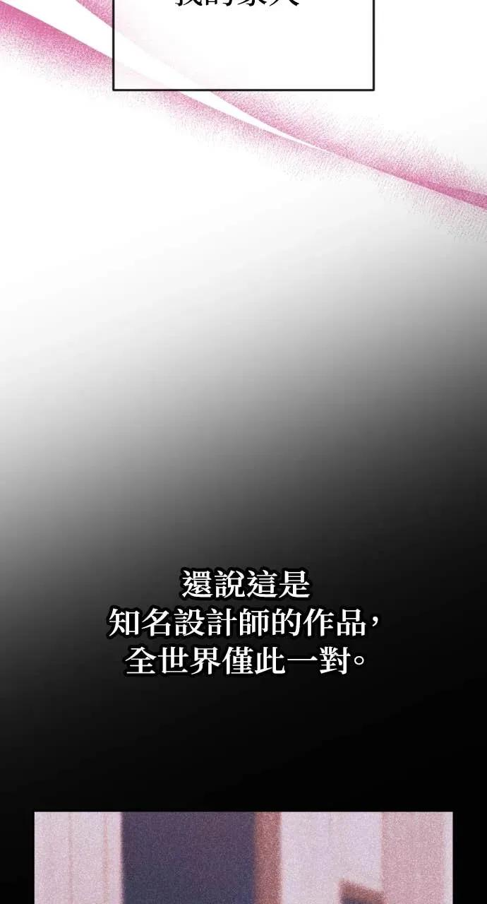 第26话 世上仅此一对的戒指 第44页