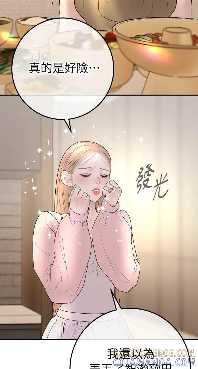 第26话 世上仅此一对的戒指 第49页