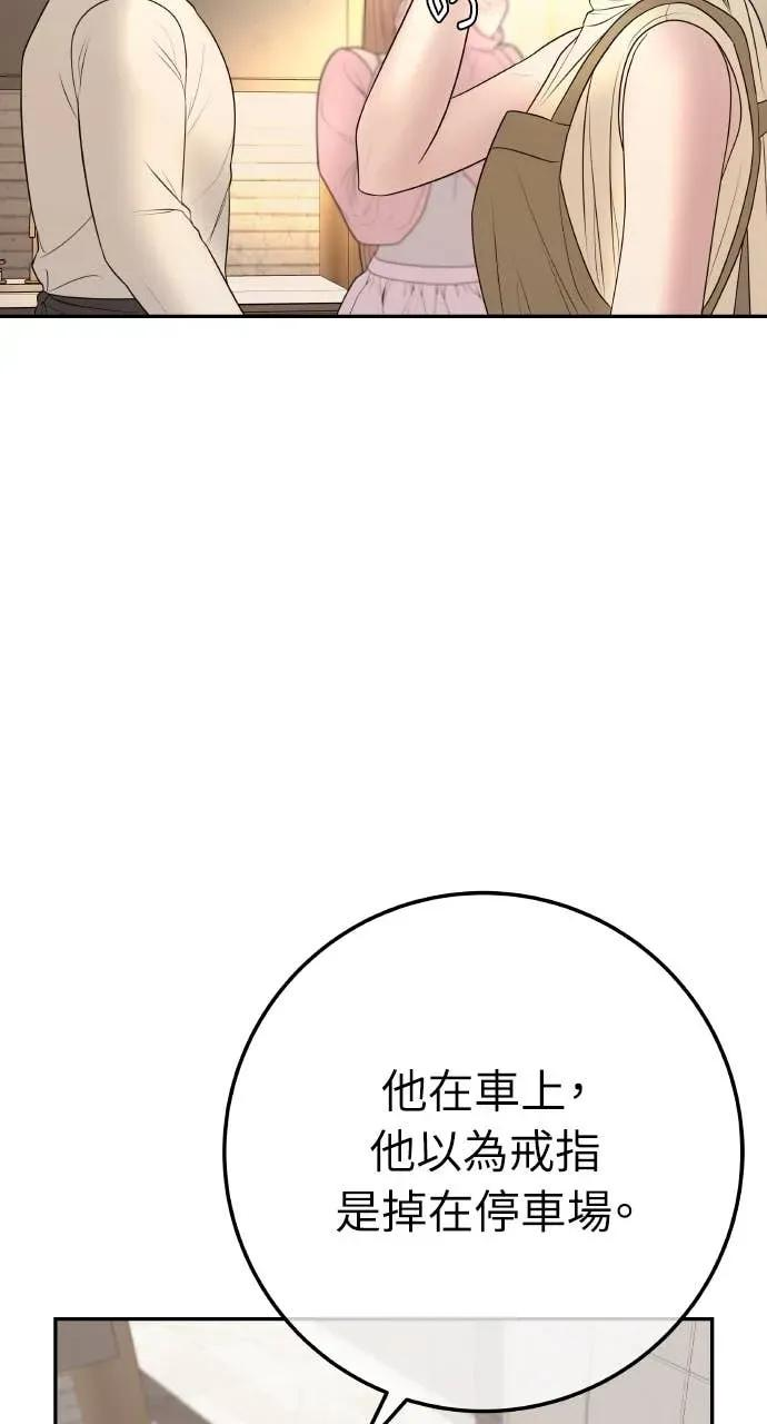 第26话 世上仅此一对的戒指 第51页