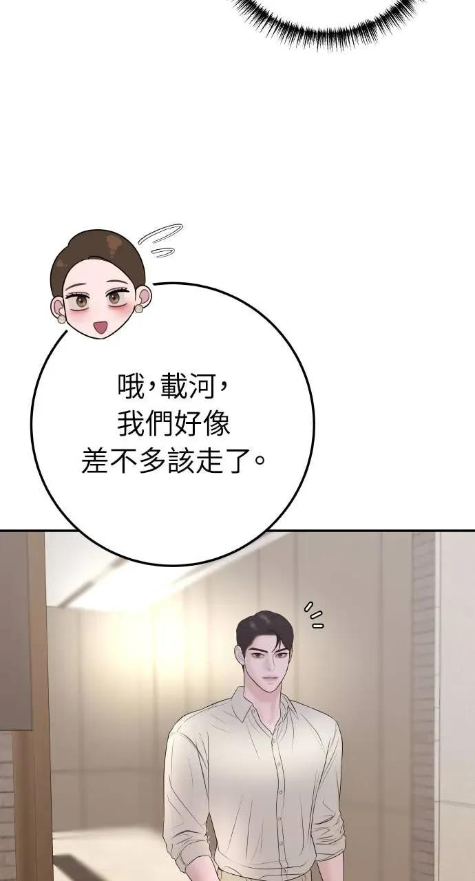 第26话 世上仅此一对的戒指 第56页