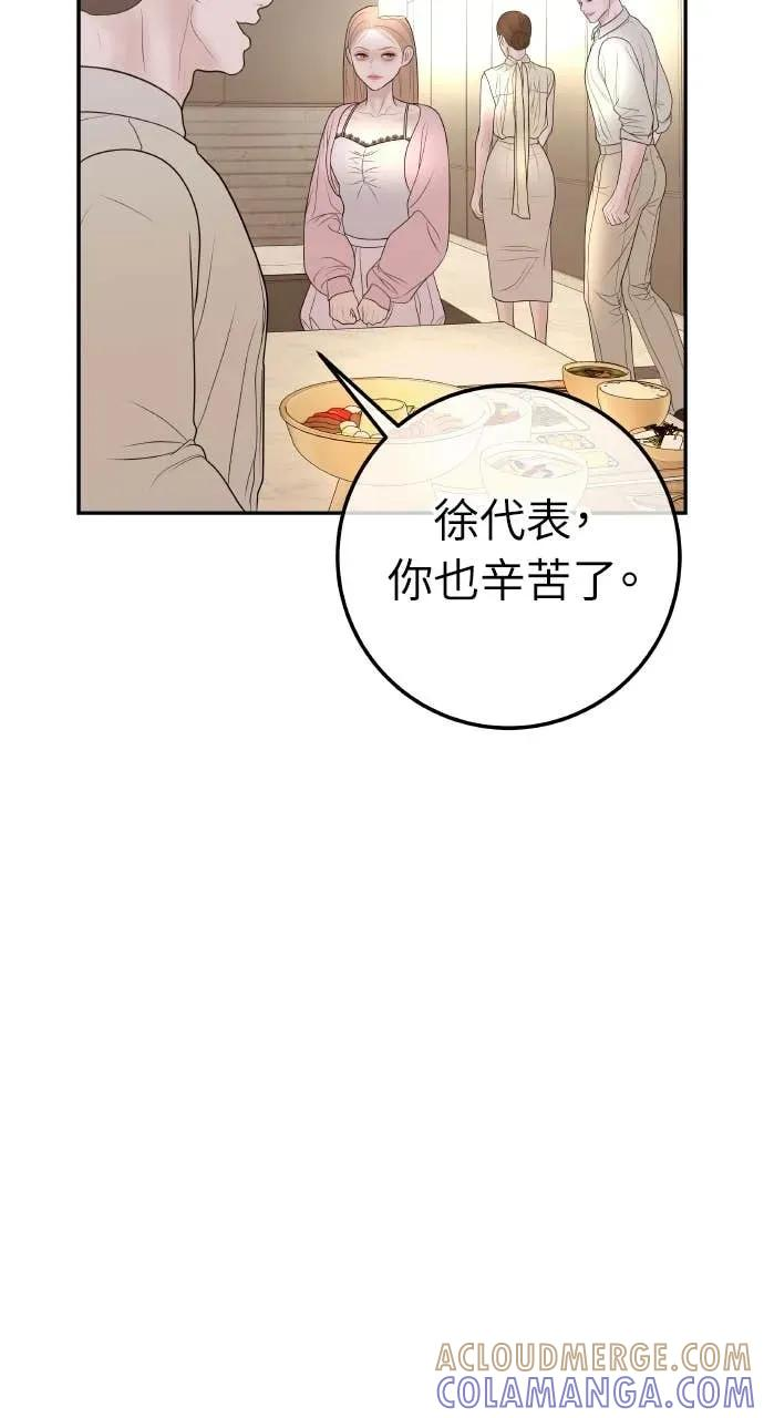 第26话 世上仅此一对的戒指 第61页