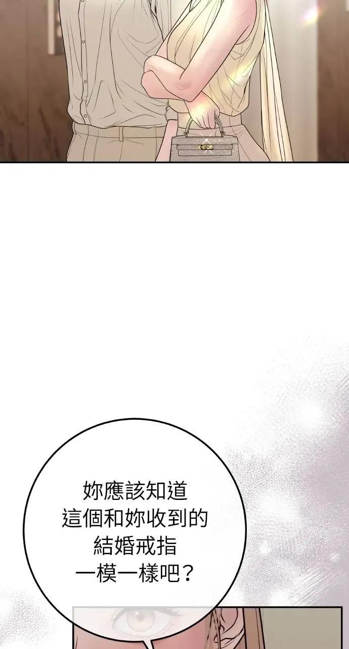 第26话 世上仅此一对的戒指 第71页