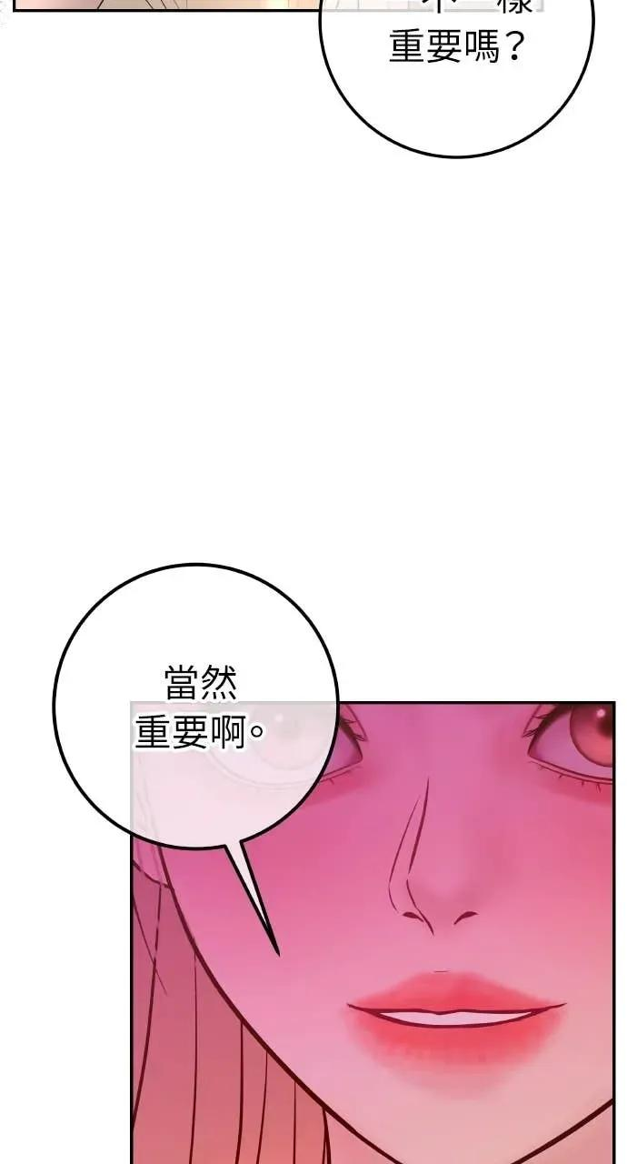 第26话 世上仅此一对的戒指 第74页