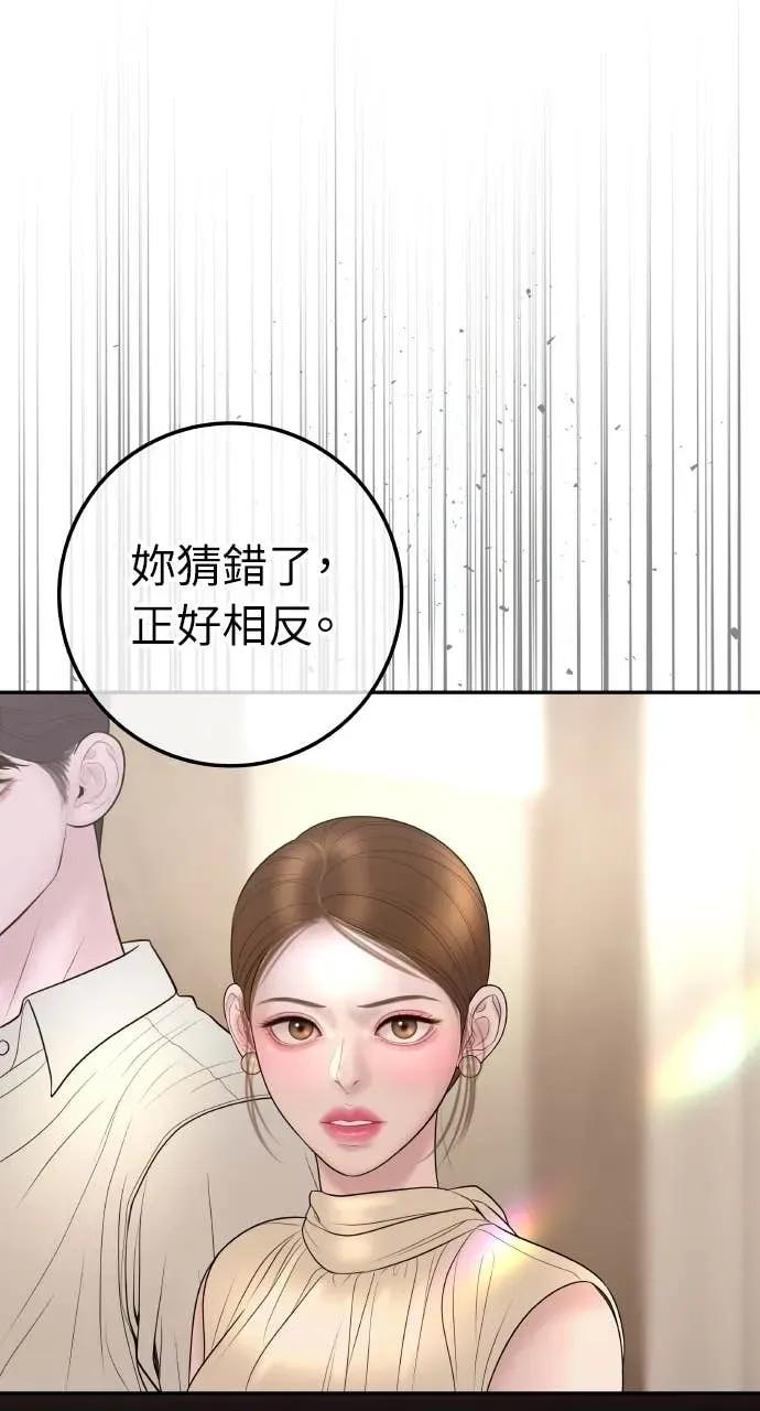 第26话 世上仅此一对的戒指 第81页