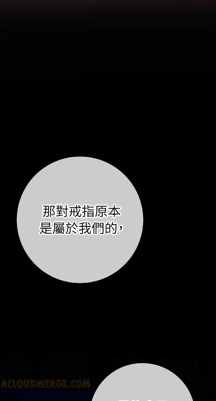 第26话 世上仅此一对的戒指 第82页