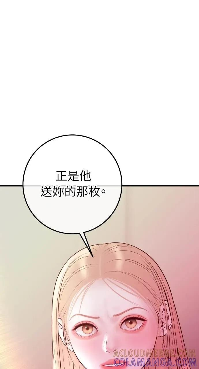 第26话 世上仅此一对的戒指 第85页