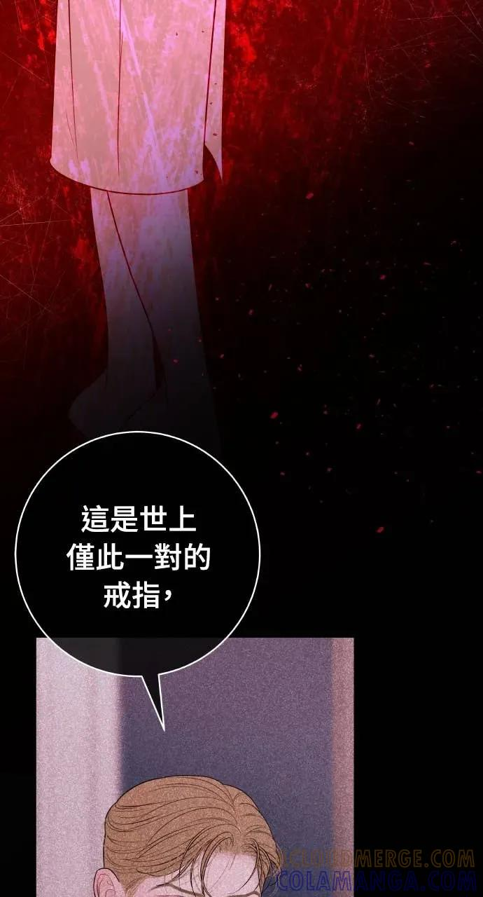 第26话 世上仅此一对的戒指 第88页