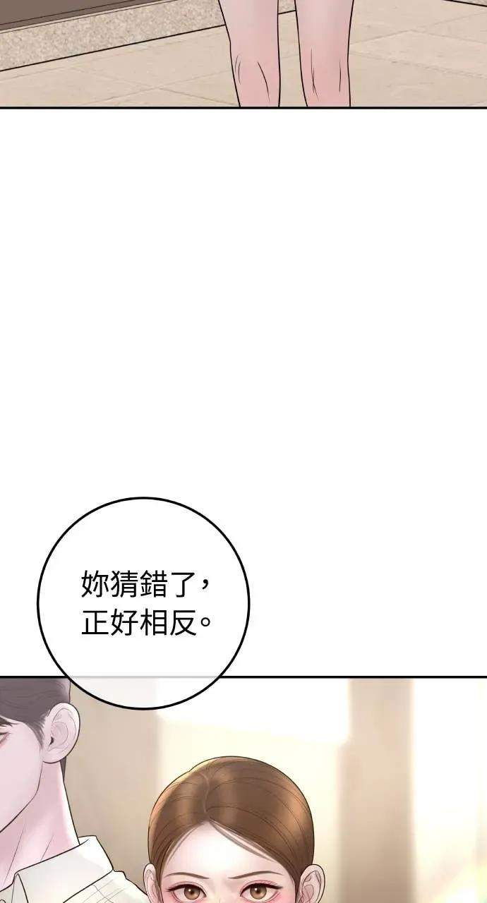 第27话 出轨丑闻 第3页