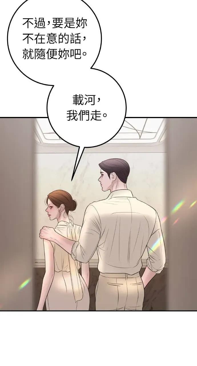 第27话 出轨丑闻 第29页
