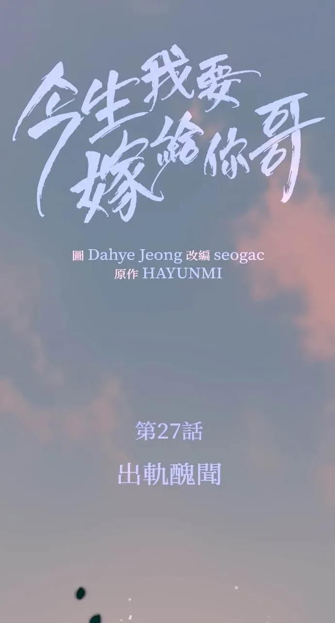 第27话 出轨丑闻 第32页