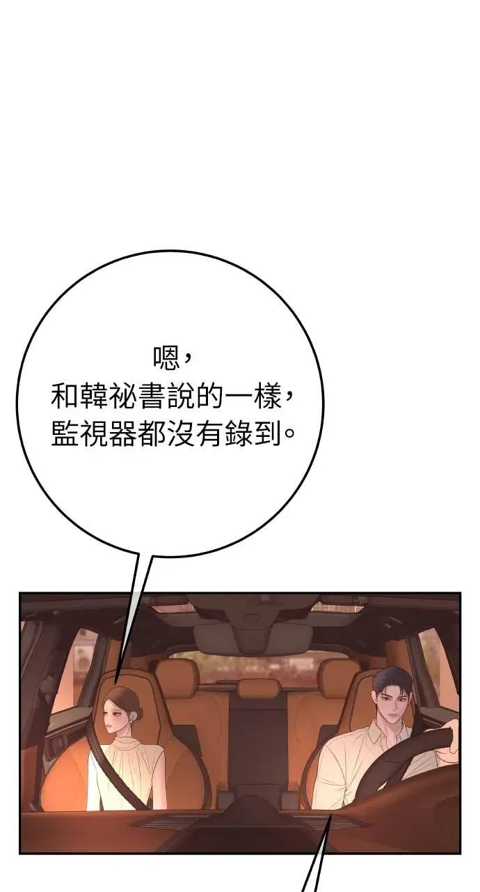 第27话 出轨丑闻 第42页