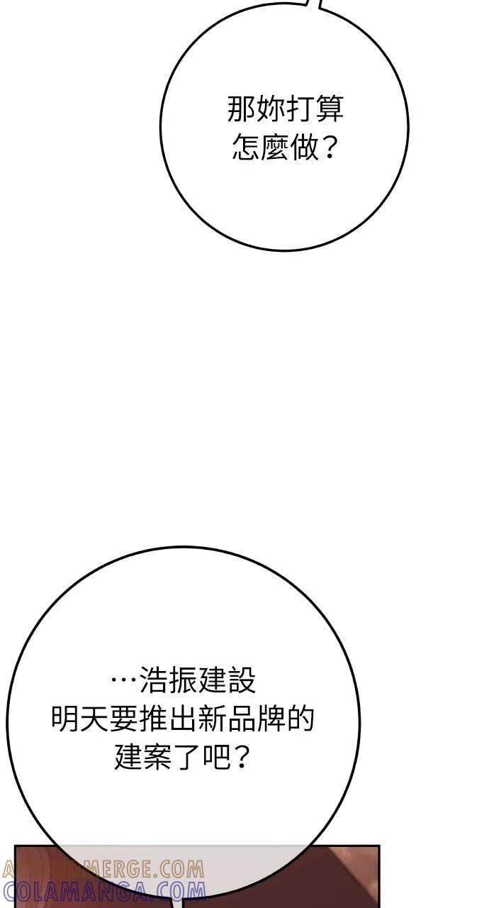 第27话 出轨丑闻 第43页