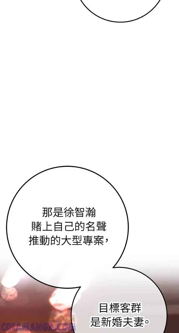 第27话 出轨丑闻 第46页
