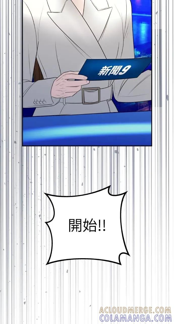第27话 出轨丑闻 第52页